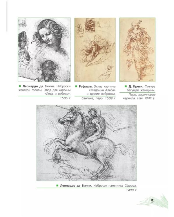 Рисунок. Третий год обучения. Учебное пособие для организаций дополнительного образования. 2- изд., стер