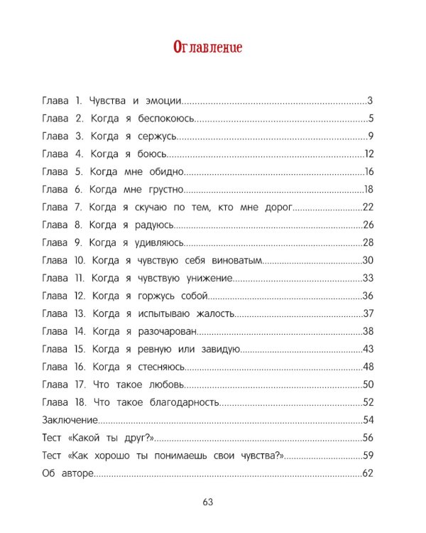 Азбука чувств и эмоций. 8-е изд