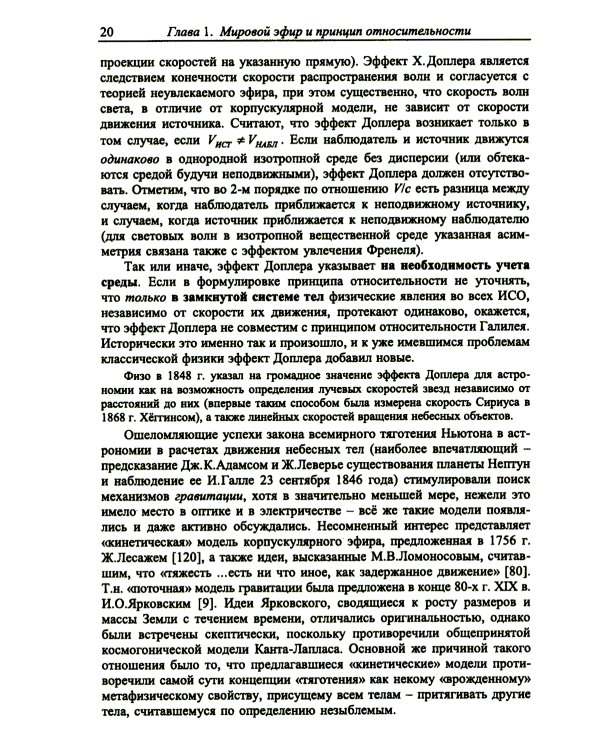 Концепция субстанционального вакуума и квантово-релятивистская физика