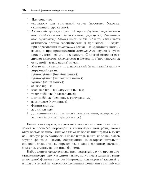 Хинди. Начальный курс. 2-е изд., испр. и доп