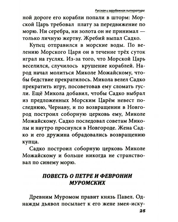 Все произведения школьной программы в кратком изложении. Русская и зарубежная литература. 7 кл