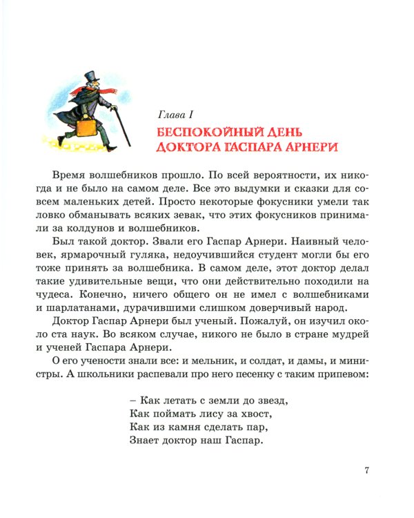 Три Толстяка: роман для детей