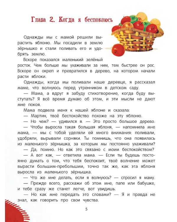 Азбука чувств и эмоций. 8-е изд