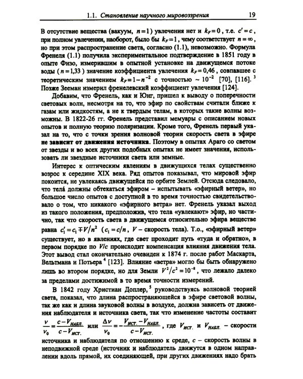 Концепция субстанционального вакуума и квантово-релятивистская физика