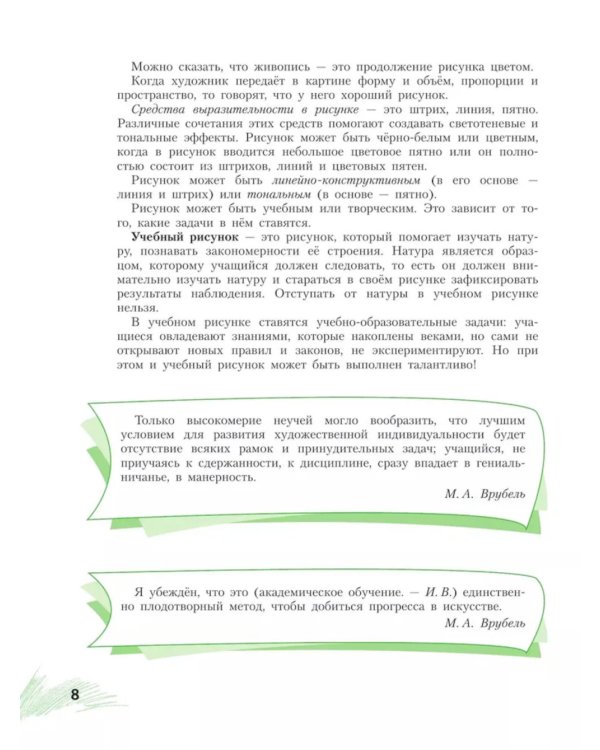 Рисунок. Третий год обучения. Учебное пособие для организаций дополнительного образования. 2- изд., стер