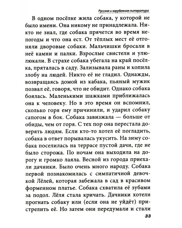 Все произведения школьной программы в кратком изложении. Русская и зарубежная литература. 7 кл