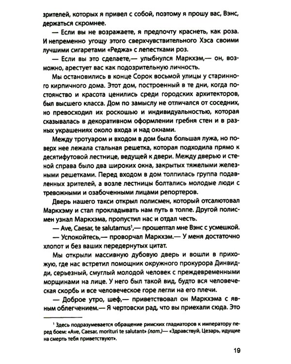 Дело Бенсона: роман