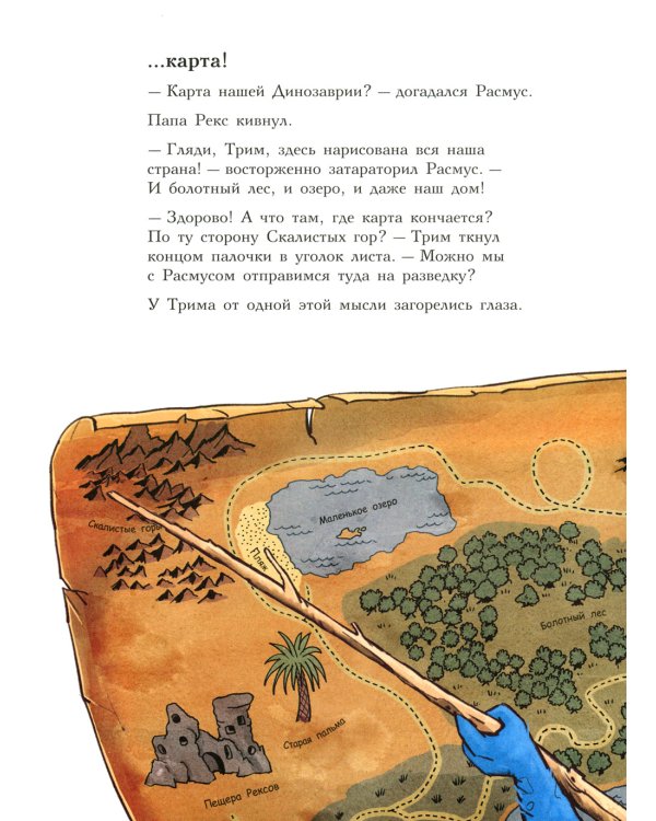 Друзья динозаврики. Поход: книжка-картинка