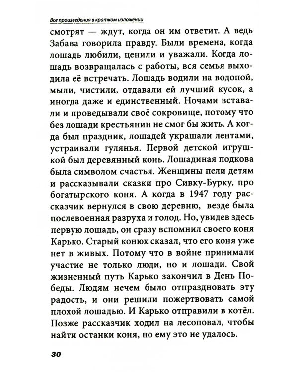 Все произведения школьной программы в кратком изложении. Русская и зарубежная литература. 7 кл