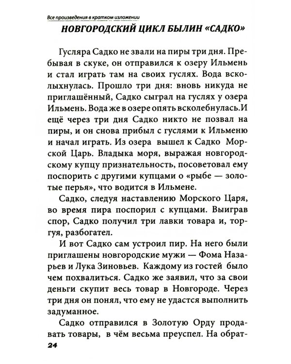 Все произведения школьной программы в кратком изложении. Русская и зарубежная литература. 7 кл