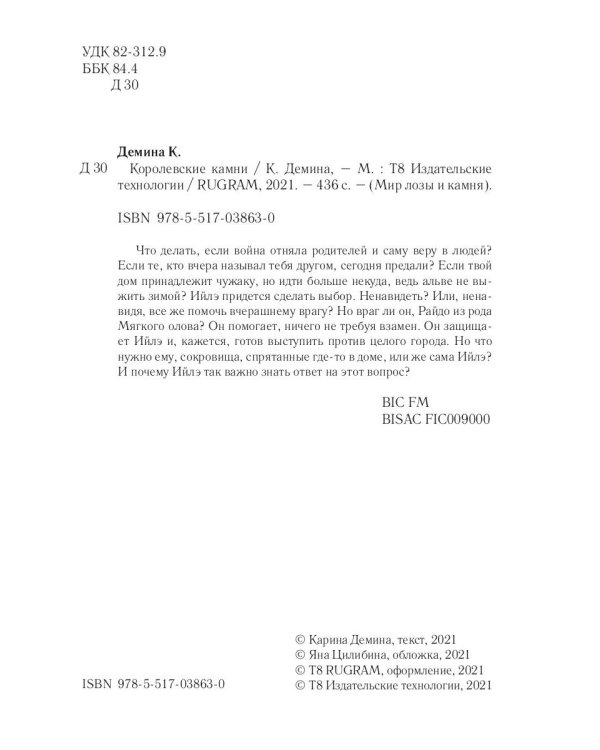 Королевские камни