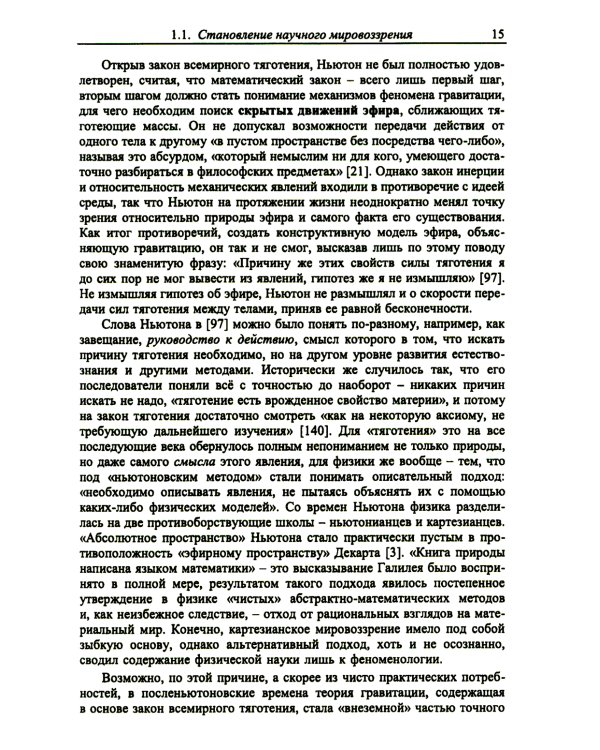 Концепция субстанционального вакуума и квантово-релятивистская физика