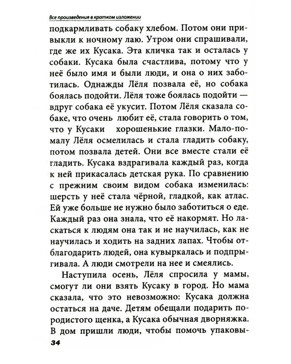 Все произведения школьной программы в кратком изложении. Русская и зарубежная литература. 7 кл