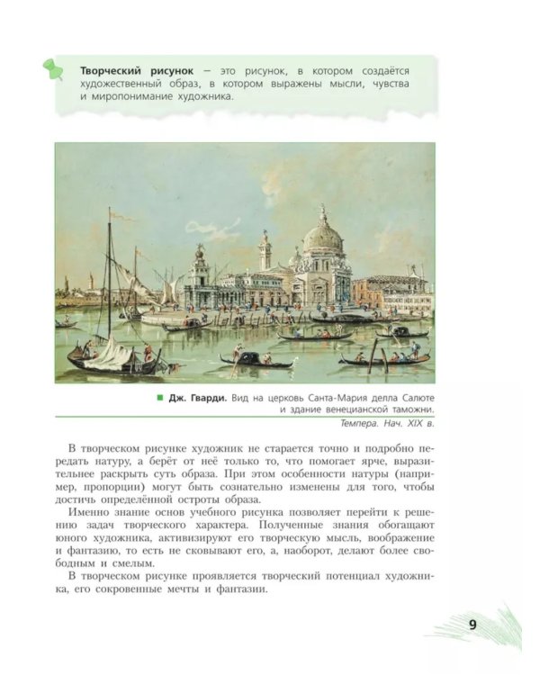 Рисунок. Третий год обучения. Учебное пособие для организаций дополнительного образования. 2- изд., стер