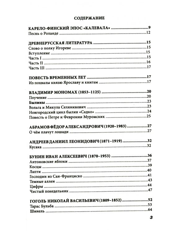 Все произведения школьной программы в кратком изложении. Русская и зарубежная литература. 7 кл