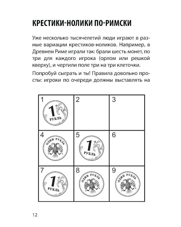 Азартная математика с монетками