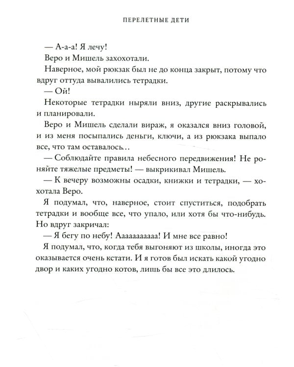 Перелетные дети