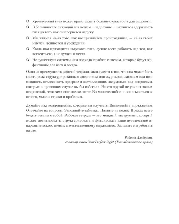 Управление гневом, злостью и агрессией