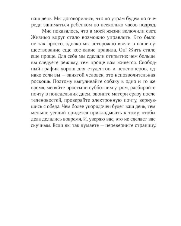 Правила самоорганизации:Как все успевать,не напрягаясь