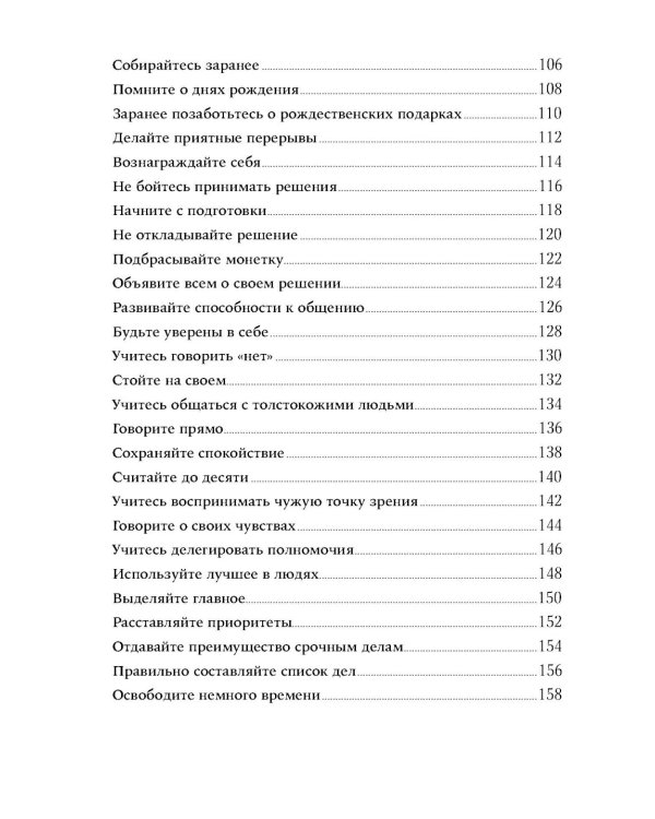 Правила самоорганизации:Как все успевать,не напрягаясь