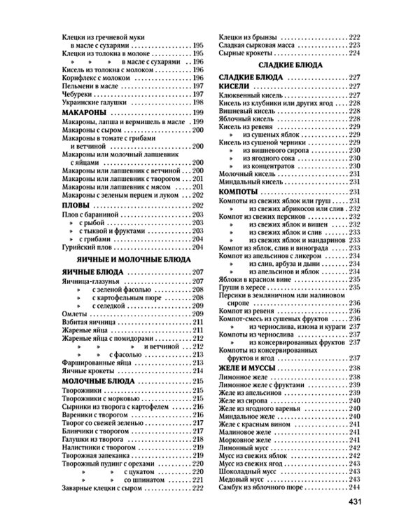 Книга о вкусной и здоровой пище