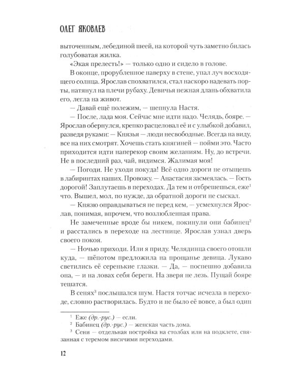 Ярослав и Анастасия: роман