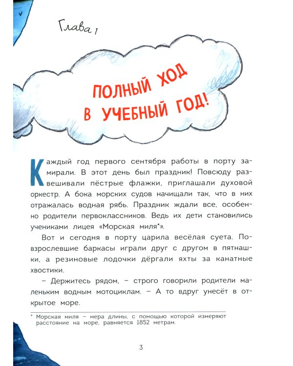 Лицей "Морская миля"