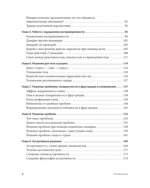 Управление гневом, злостью и агрессией