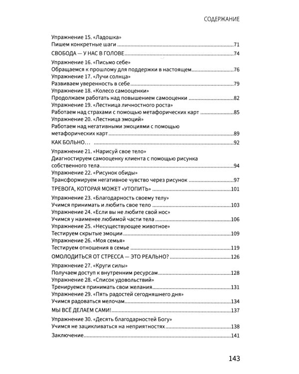 Рабочая книга психолога: 30 упражнений для работы с клиентом. 2-е изд