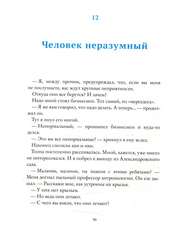 Перелетные дети