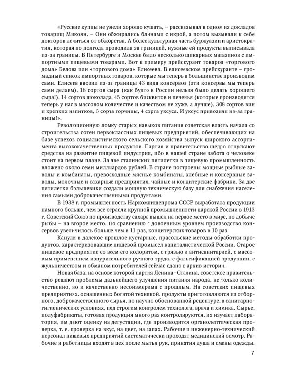 Книга о вкусной и здоровой пище