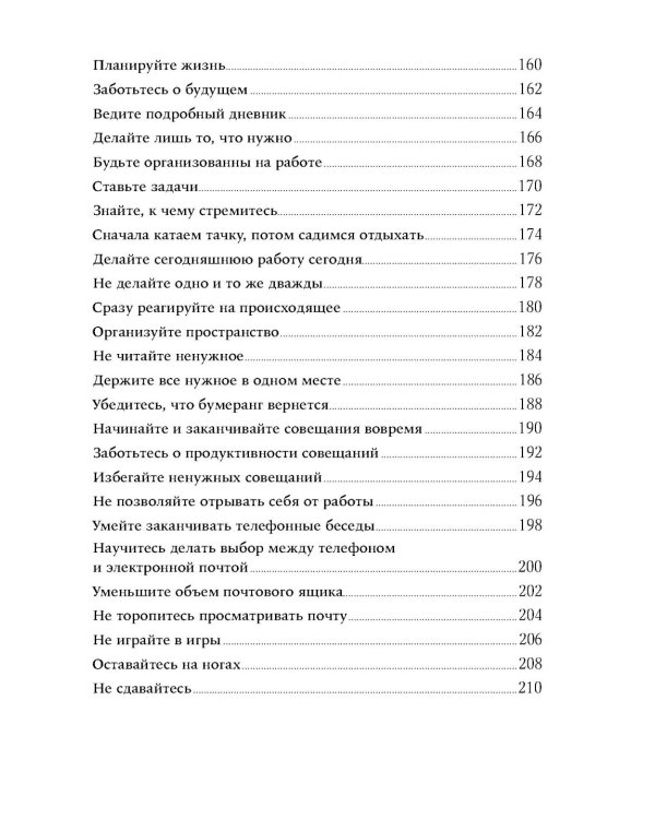Правила самоорганизации:Как все успевать,не напрягаясь