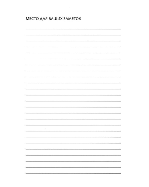 Рабочая книга психолога: 30 упражнений для работы с клиентом. 2-е изд