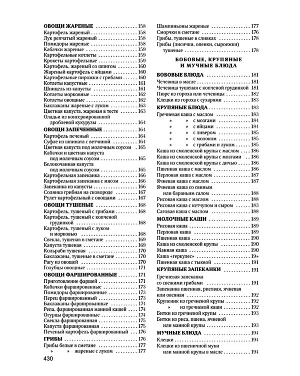 Книга о вкусной и здоровой пище