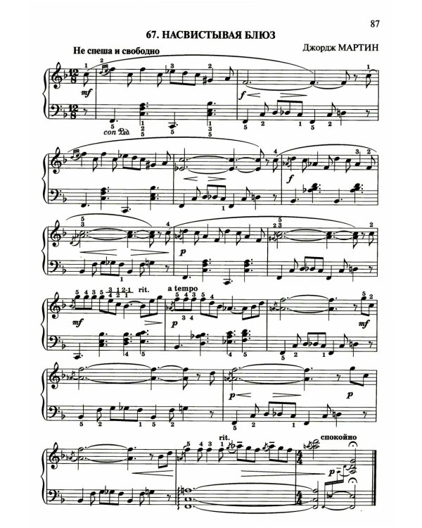 Начинающему пианисту. Сборник фортепианной музыки. 3-4 класс