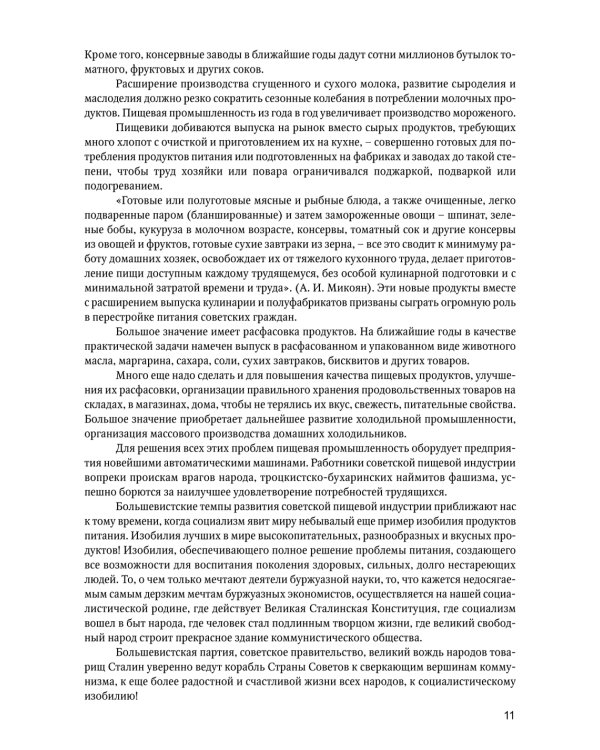 Книга о вкусной и здоровой пище