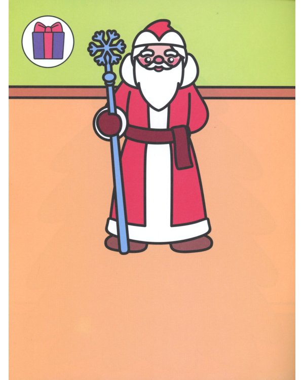 Бах! Встречаем Новый год 1+: книжка с наклейками