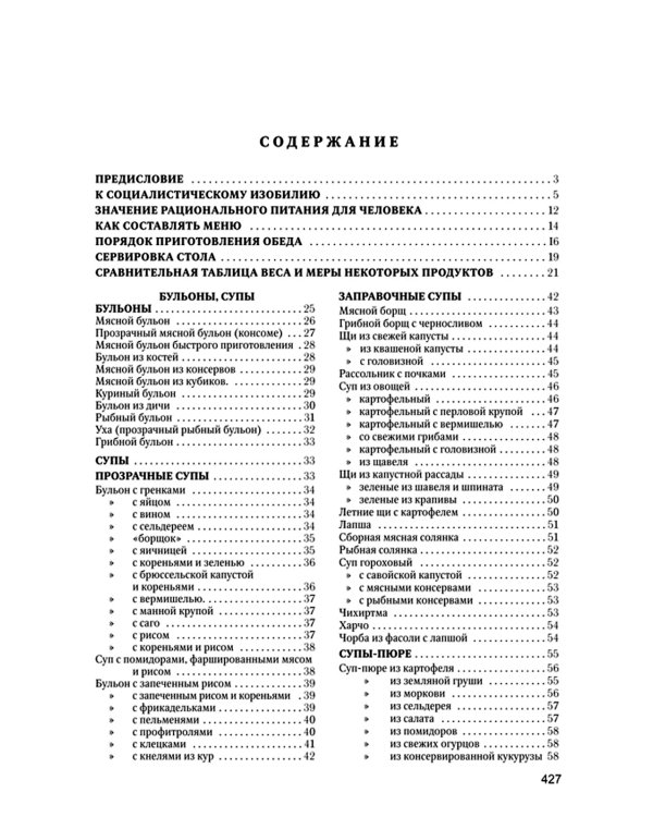 Книга о вкусной и здоровой пище