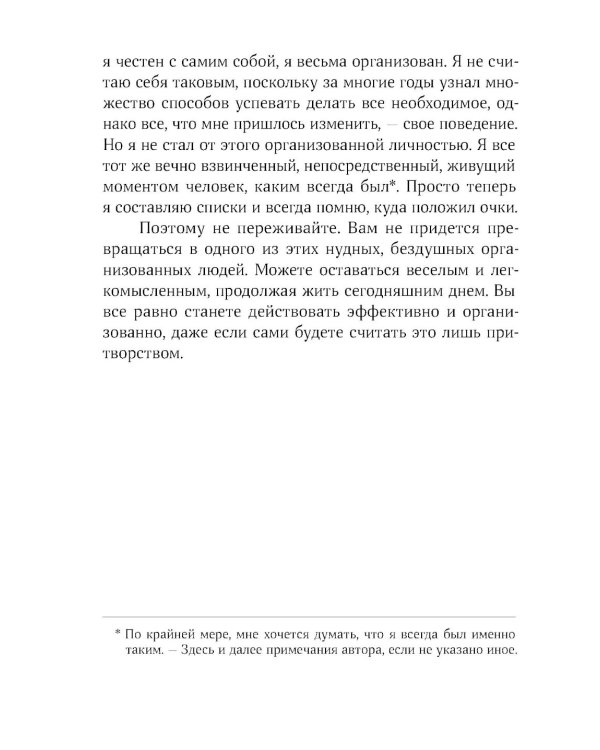 Правила самоорганизации:Как все успевать,не напрягаясь