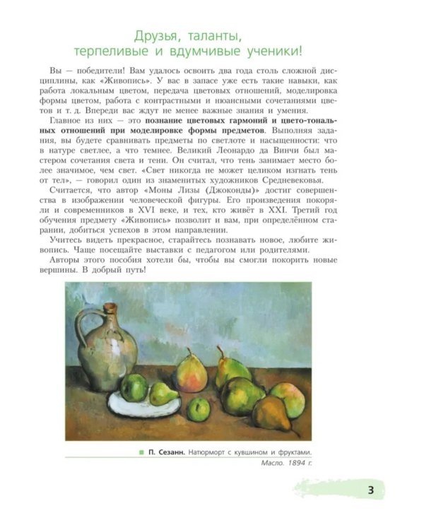Живопись. Третий год обучения: Учебное пособие для организаций дополнительного образования. 2- изд., стер