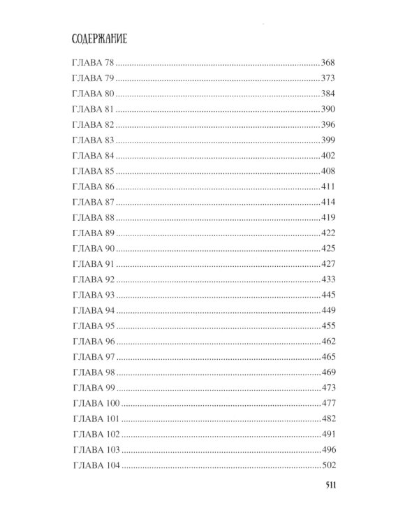 Ярослав и Анастасия: роман