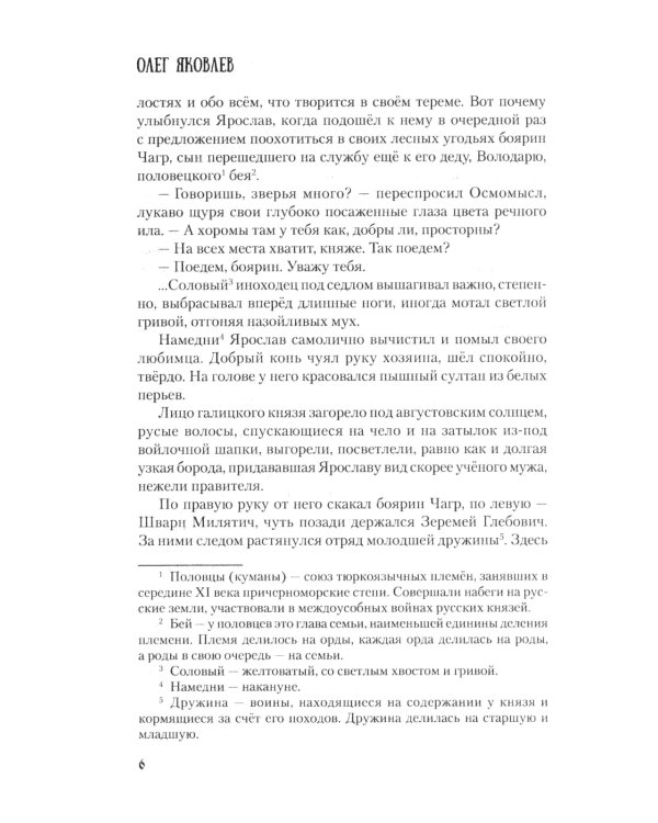 Ярослав и Анастасия: роман