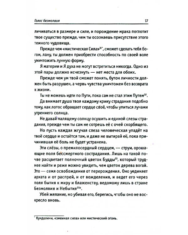 Голос безмолвия. 6-е изд