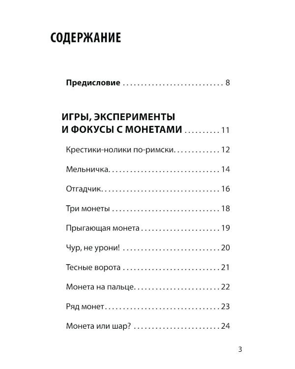 Азартная математика с монетками