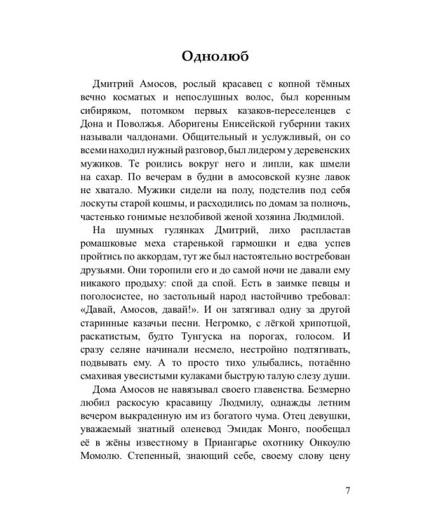 Таежные родники