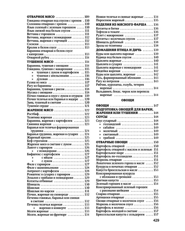 Книга о вкусной и здоровой пище