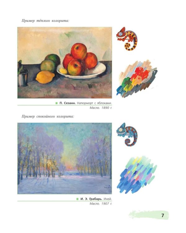 Живопись. Третий год обучения: Учебное пособие для организаций дополнительного образования. 2- изд., стер