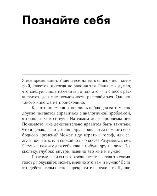 Правила самоорганизации:Как все успевать,не напрягаясь