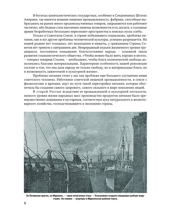 Книга о вкусной и здоровой пище