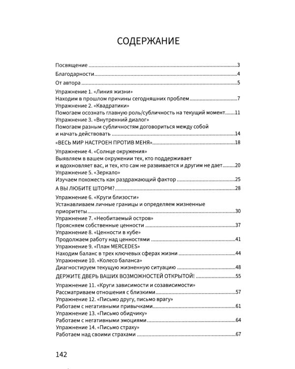 Рабочая книга психолога: 30 упражнений для работы с клиентом. 2-е изд